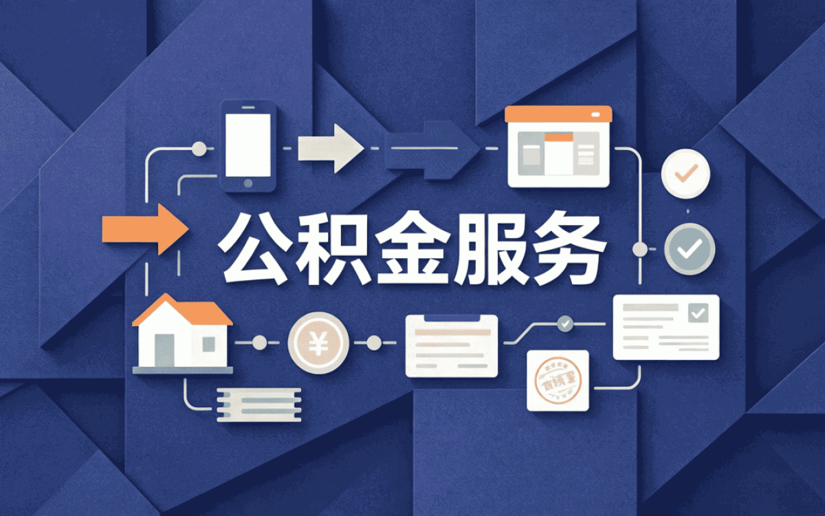 铜仁公积金还款额度别踩这几个坑